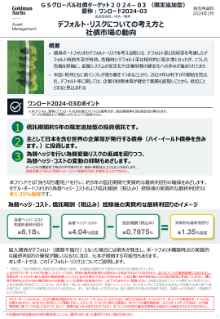 デフォルト・リスクについての考え方と社債市場の動向