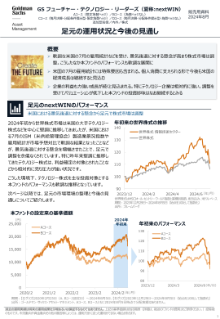 足元の運用状況と今後の見通し