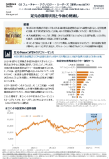 足元の運用状況と今後の見通し