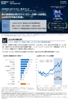 米大統領選を受けたテクノロジー分野への影響とnetwin今後の見通し