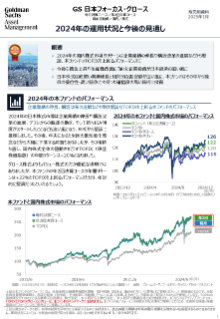 2024年の運用状況と今後の見通し
