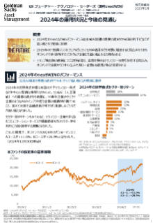 2024年の運用状況と今後の見通し