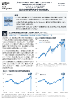足元の運用状況と今後の見通し