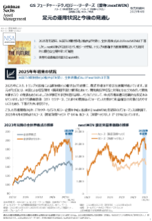 足元の運用状況と今後の見通し