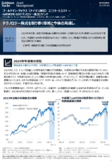 テクノロジー株式を取り巻く環境と今後の見通し