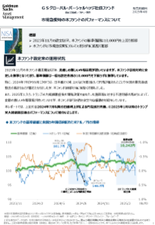 市場急変時の本ファンドのパフォーマンスについて