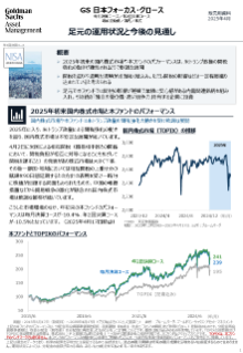 足元の運用状況と今後の見通し