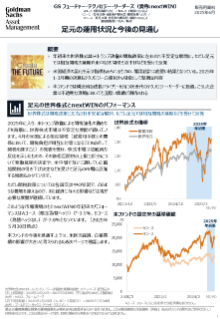 足元の運用状況と今後の見通し