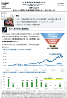 改めて注目！本ファンドの特色と足元注目する分野とポートフォリオについて