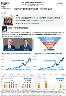 足元注目する分野と本ファンドのポートフォリオについて