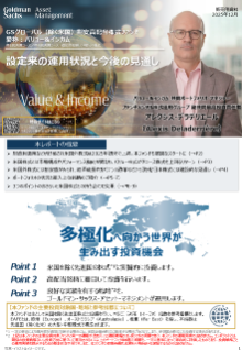 設定来の運用状況と今後の見通し