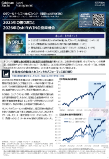 2025年の振り返りと 2026年のshiftwinの投資機会