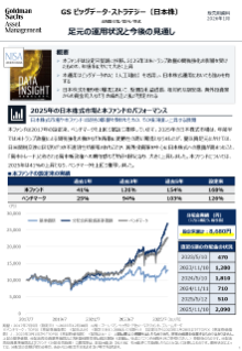 足元の運用状況と今後の見通し