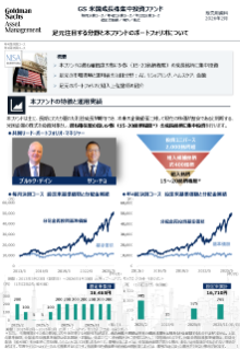 足元注目する分野と本ファンドのポートフォリオについて