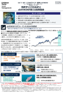 地政学リスクの高まりとshiftwinが捉える投資機会