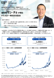 運用者サン・チョが語る テクノロジー株式の注目点