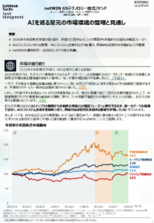 aiを巡る足元の市場環境の整理と見通し