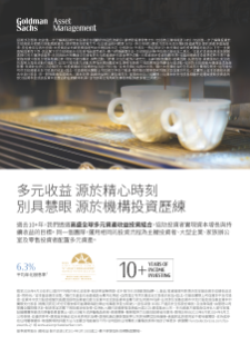 高盛全球多元資產收益投資組合