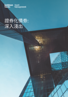 證券化債劵:深入淺出