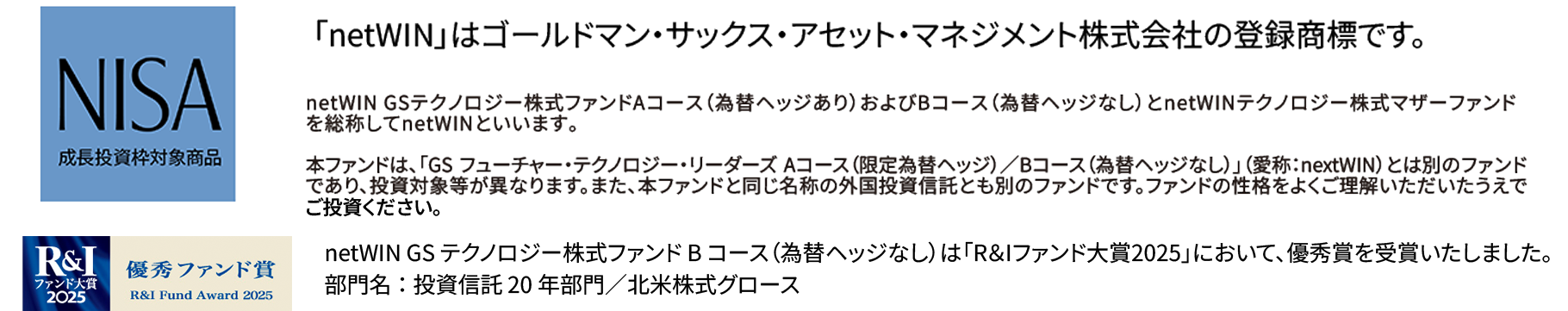  NISA成長投資枠対象商品