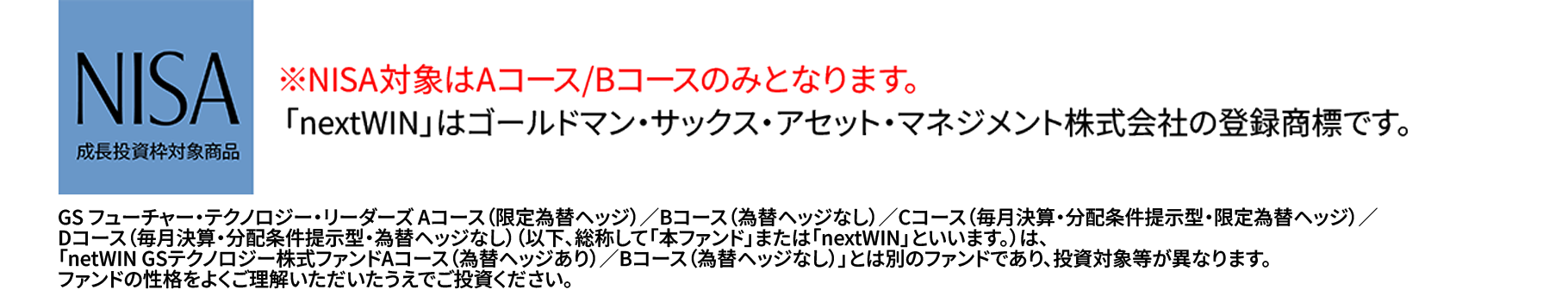  NISA成長投資枠対象商品